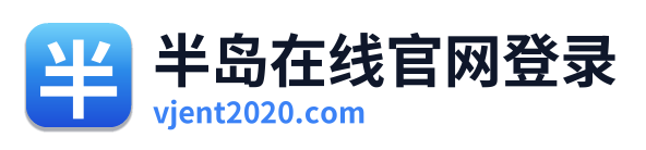 半岛在线官网登录 Logo